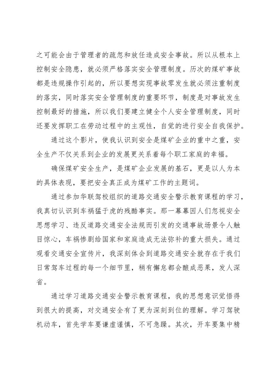 2023年教育整顿心得体会.doc