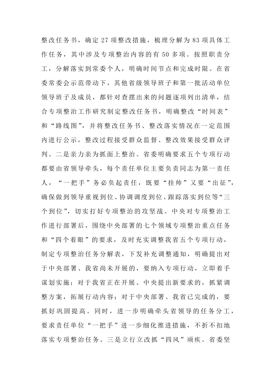 专项整治年度工作总结字.doc