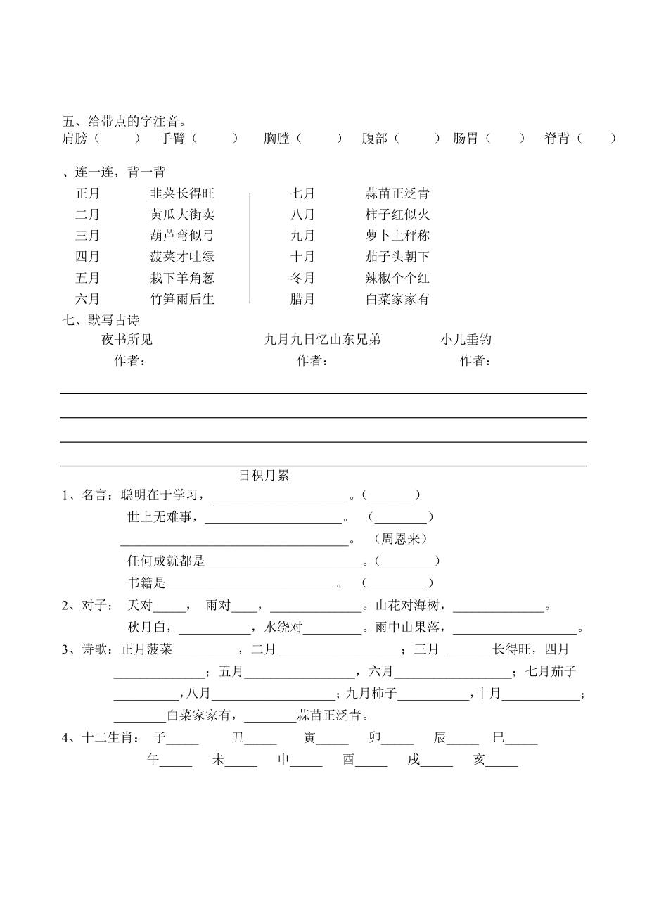 三年级上册18单元语文园地总复习.doc