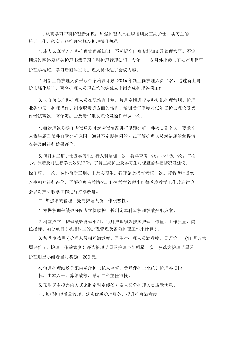 专科护理小组工作总结.doc