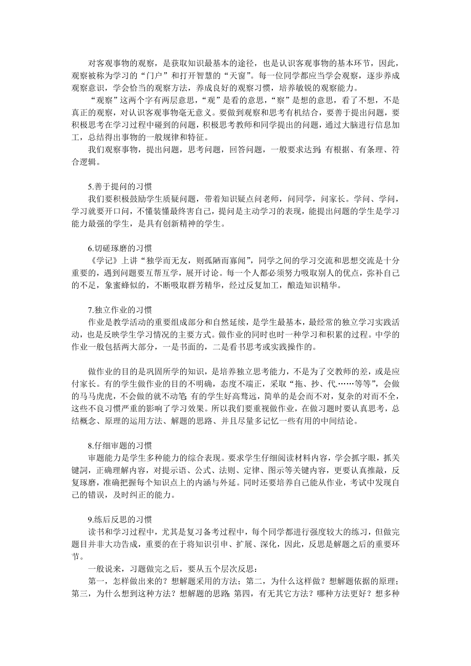 中学生应该养成哪些良好习惯.doc