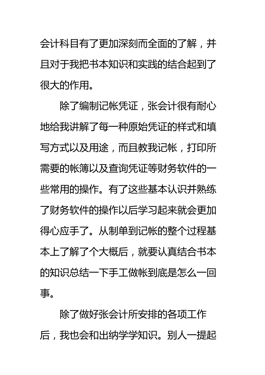 20 xx年11月会计专业大学生毕业实习报告标准范本.doc