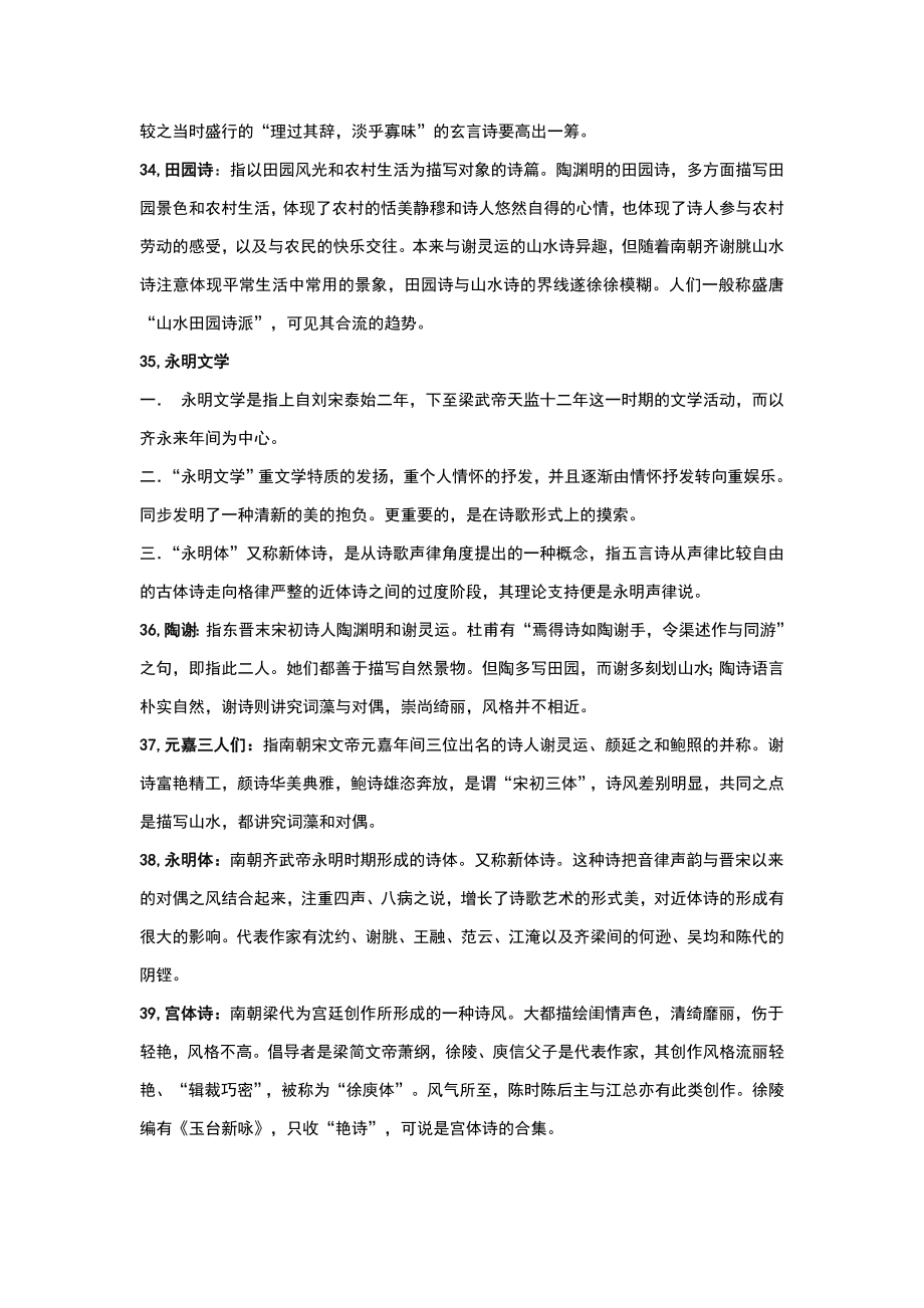 中国古代文学史一名词解释.doc