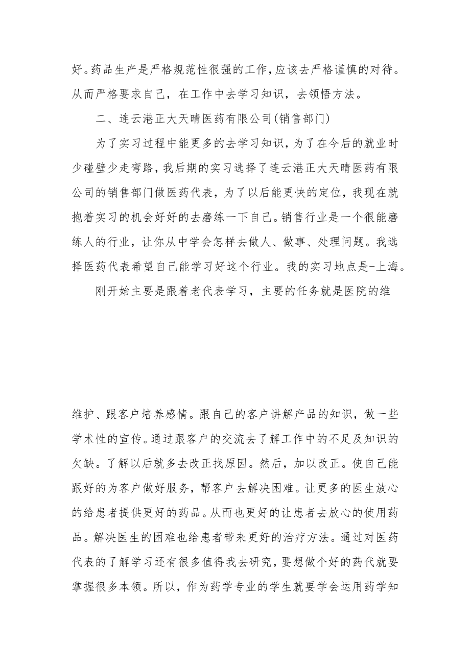 20XX大学生药厂实习目的[1].doc