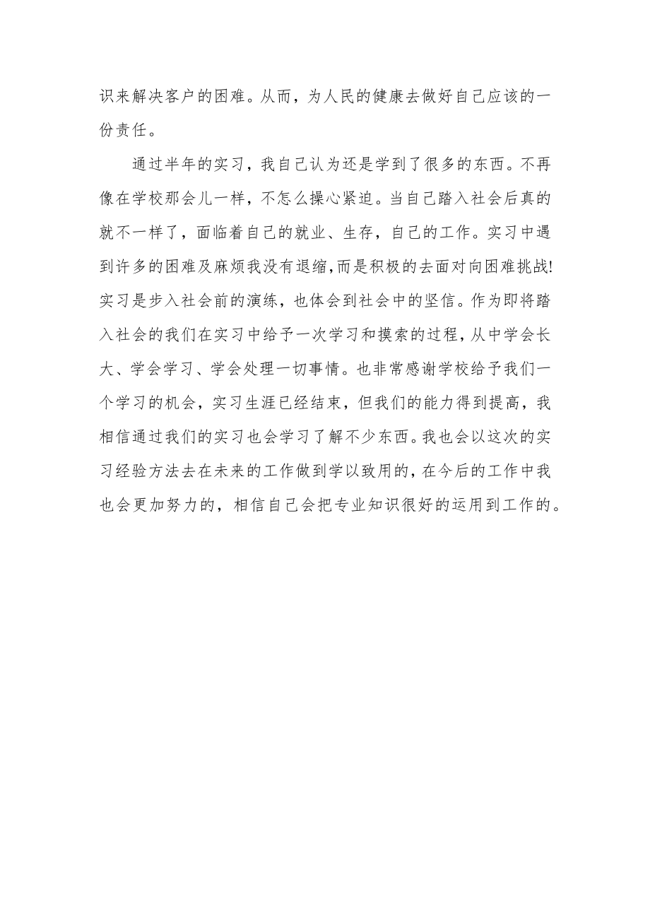 20XX大学生药厂实习目的[1].doc