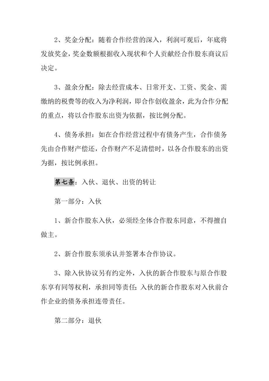 KTV股东合作协议书范本最新_1.doc