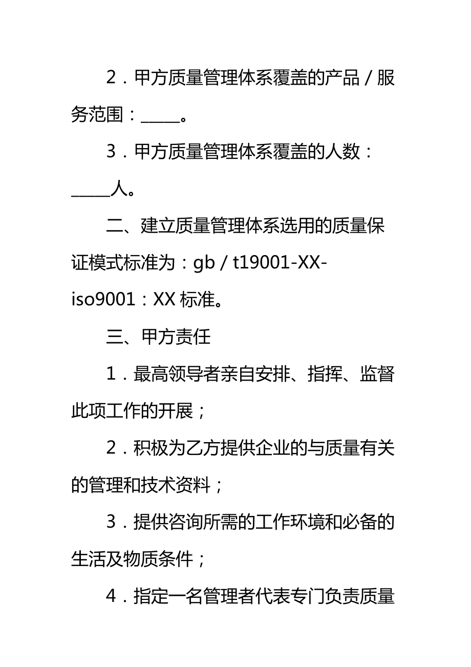 ISO9000质量管理体系认证咨询合同标准范本2.doc