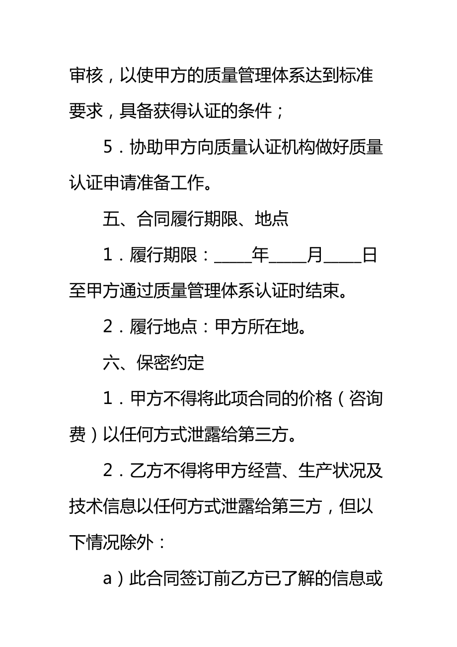 ISO9000质量管理体系认证咨询合同标准范本2.doc