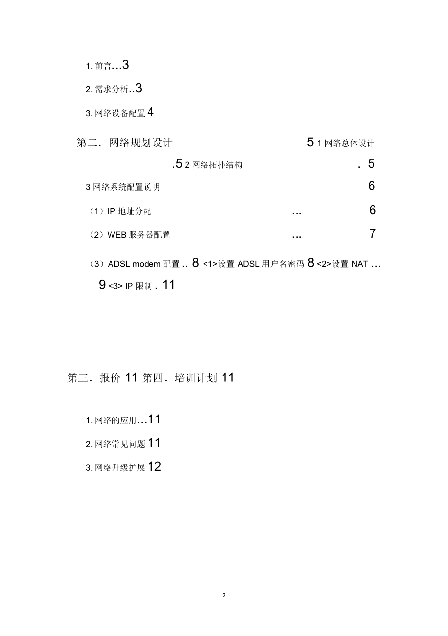 XX公司网络规划方案.doc