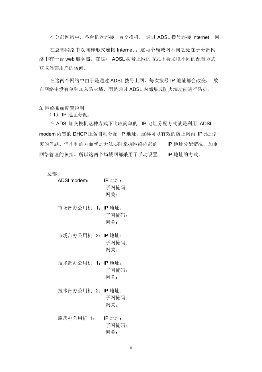 XX公司网络规划方案.doc