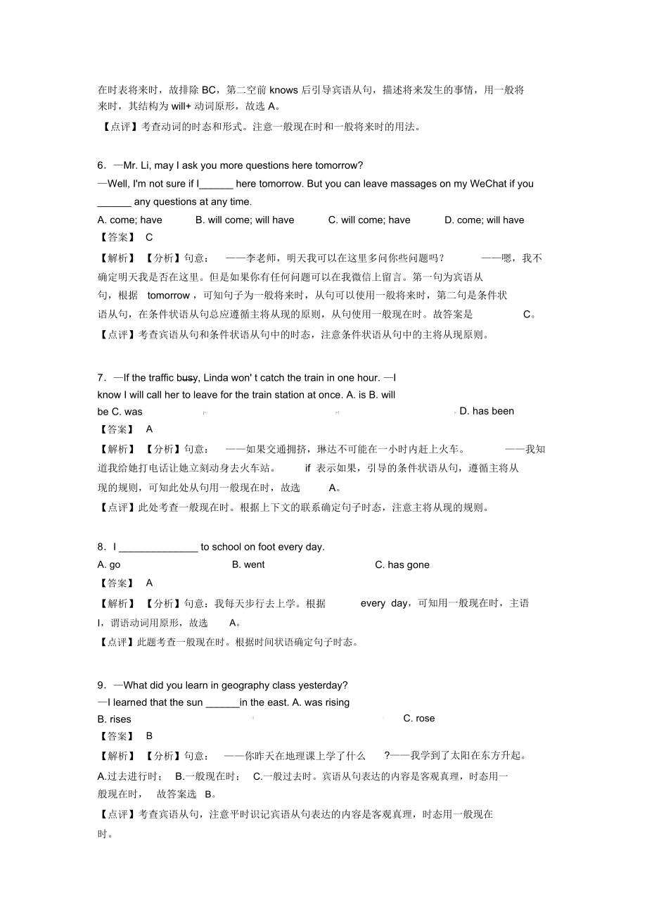 中考英语一般现在时专项训练及答案及解析.doc