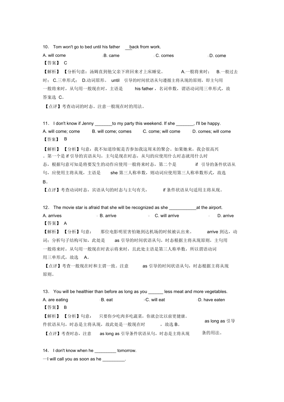 中考英语一般现在时专项训练及答案及解析.doc