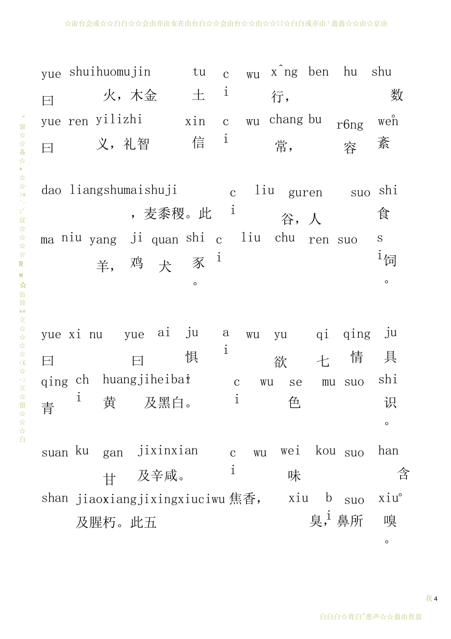 三字经全文儿童朗读拼音版.doc