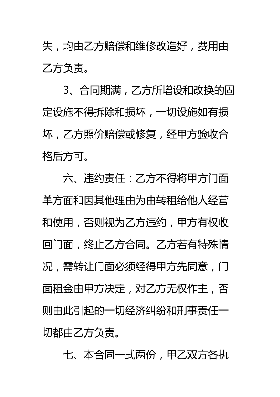 20 xx公司房屋租赁合同下载标准范本.doc