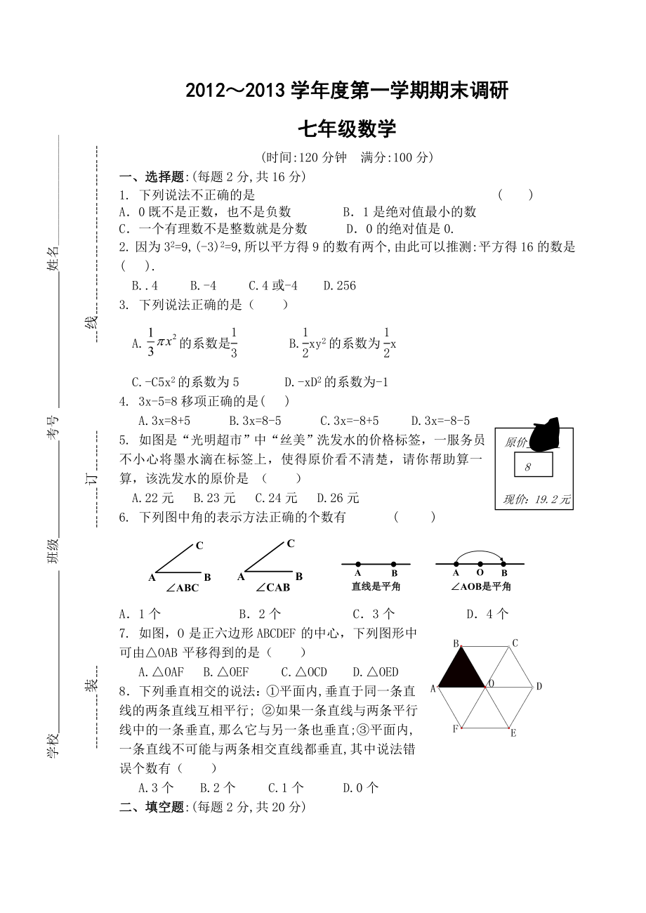 七年级上学期期末试卷.doc