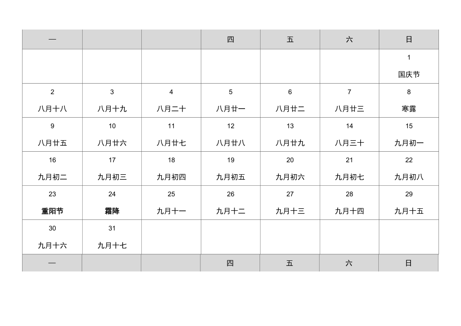 【新版】2023年详细年历月历日历模板.doc