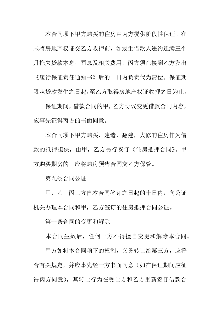 个人住房公积金借款合同合同样本.doc