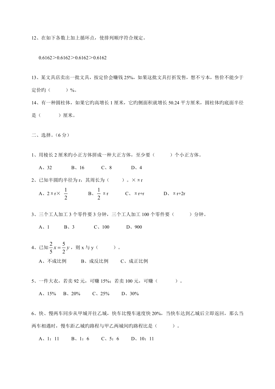 2022年小升初数学试题集.doc