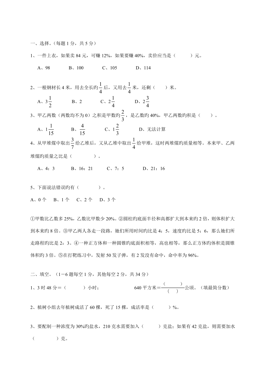 2022年小升初数学试题集.doc