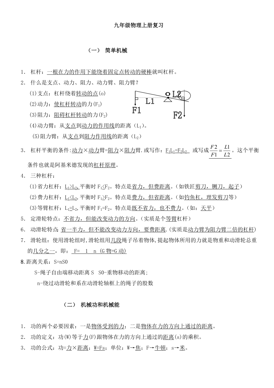 九年级物理苏科版上册知识点期末复习.doc