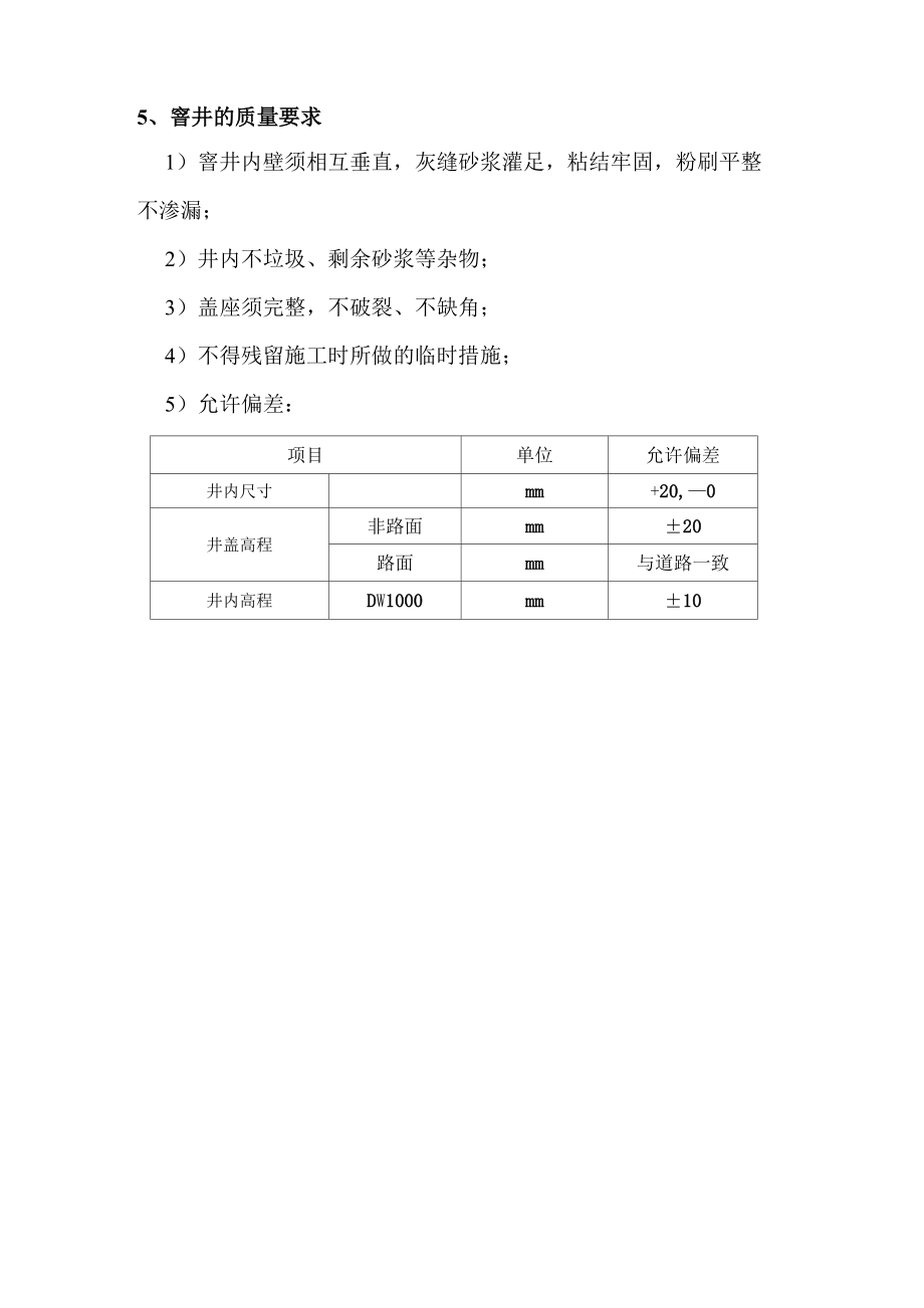 《埋地硬聚氯乙烯排水管道工程技术规程》.doc