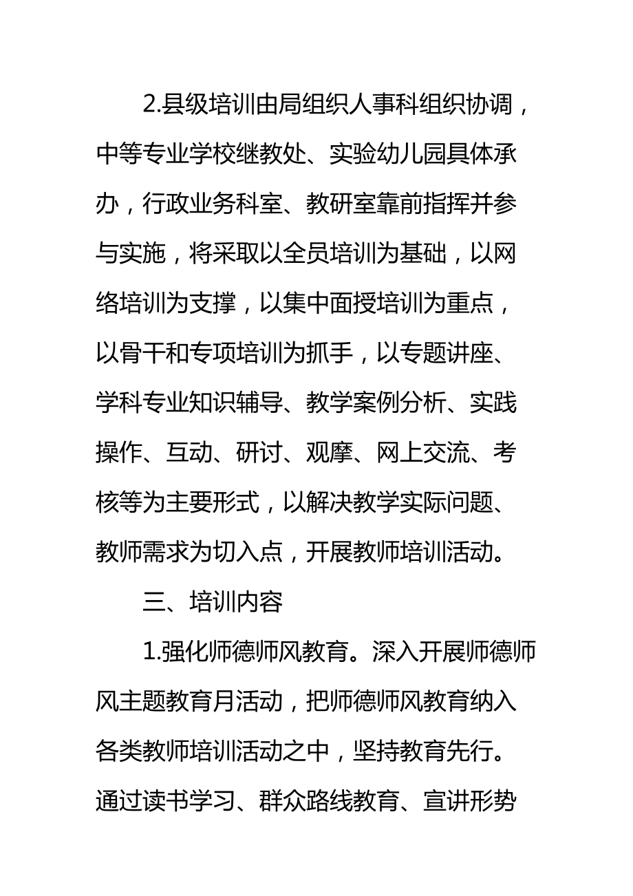 20 xx年中小学教师继续教育工作计划标准范本.doc