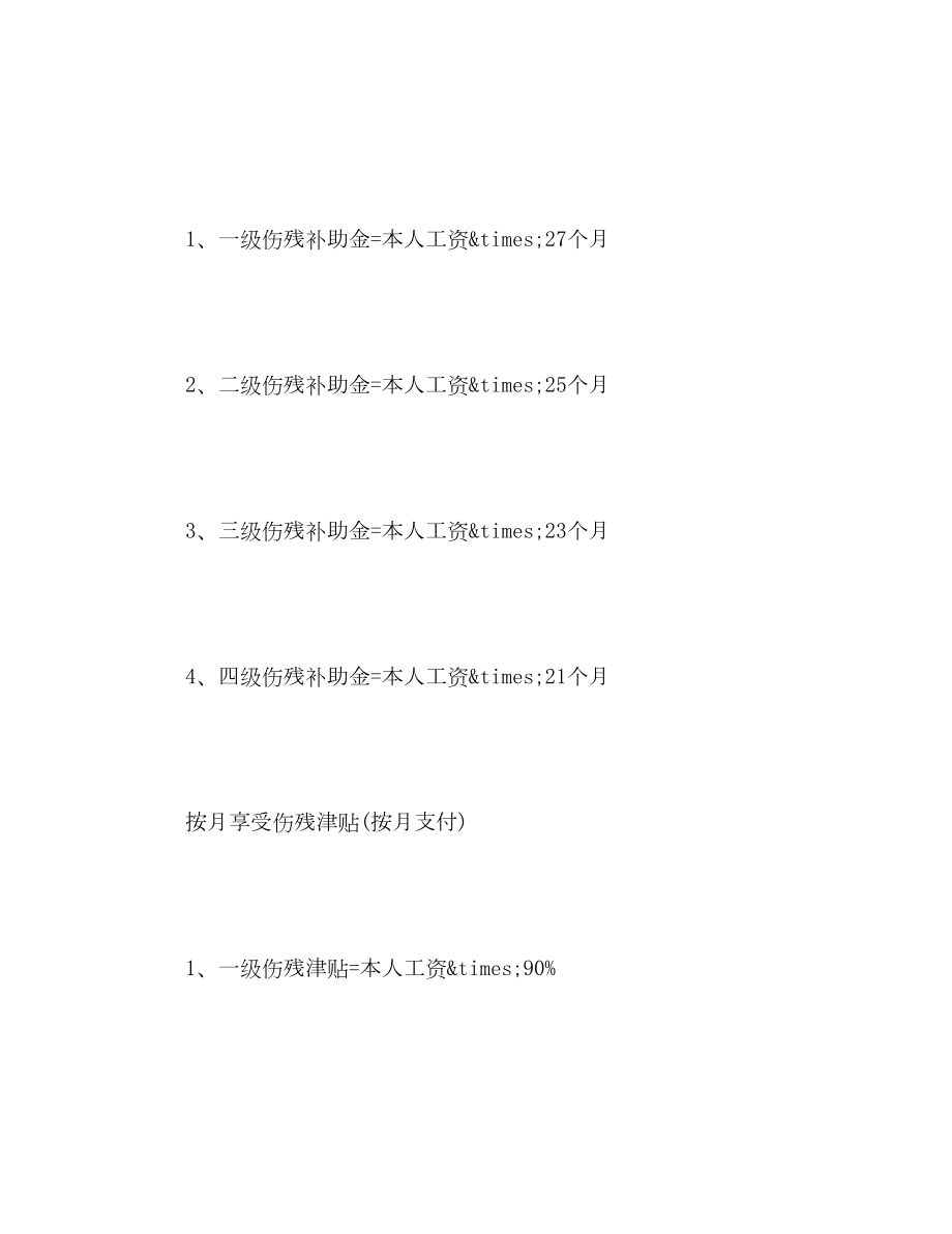 2022一般工伤赔偿标准.doc