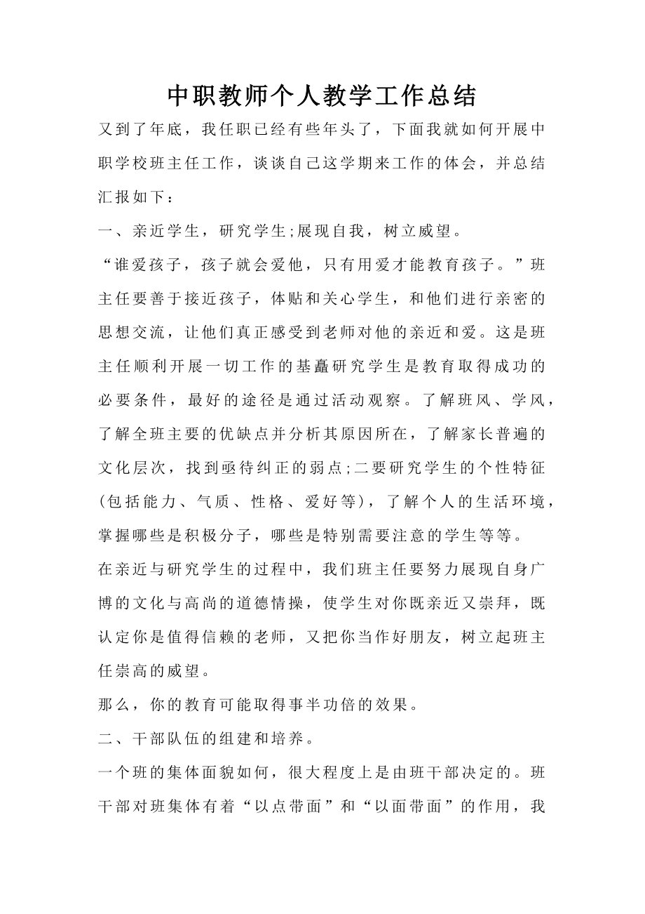 中职教师个人教学工作总结.doc