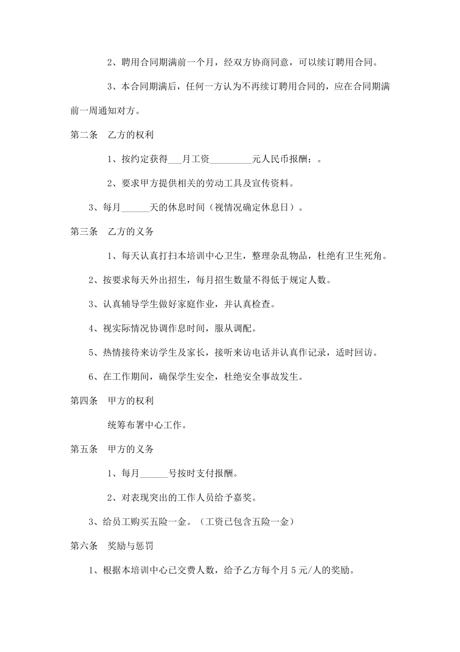 专职教师聘用合同协议2.doc