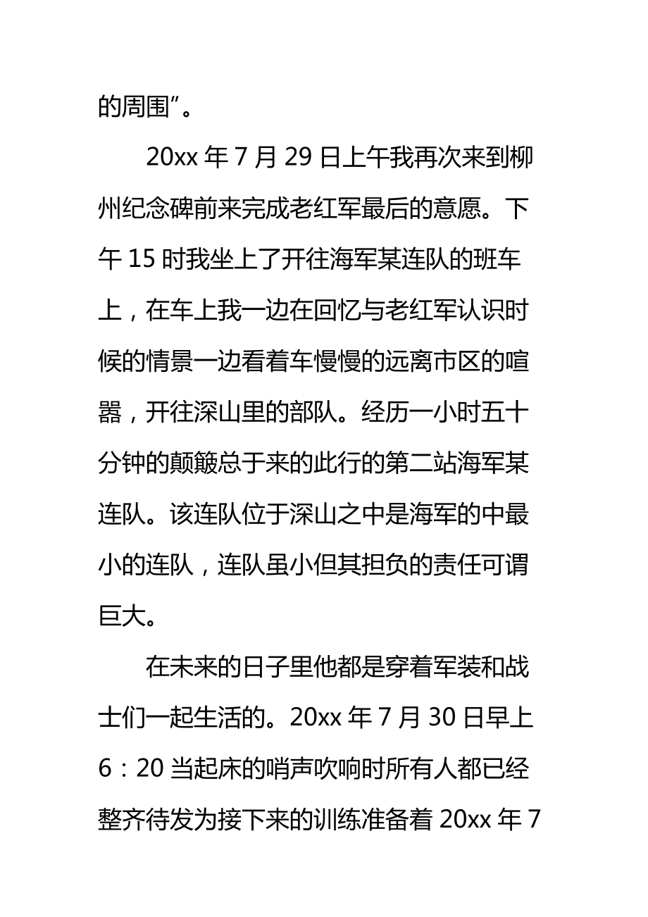 20 xx追寻红色足迹社会实践报告标准范本.doc