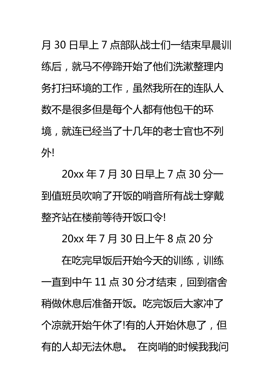 20 xx追寻红色足迹社会实践报告标准范本.doc