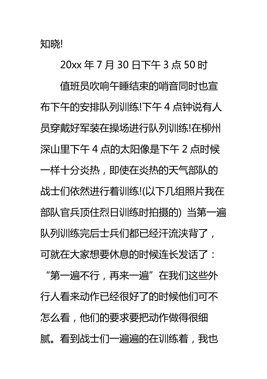 20 xx追寻红色足迹社会实践报告标准范本.doc