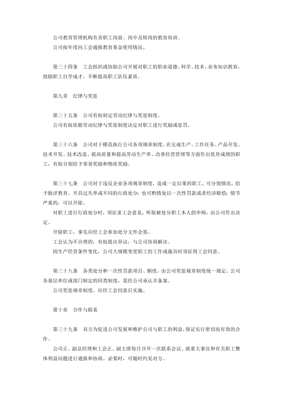 中外合资企业集体劳动合同协议书范本.doc