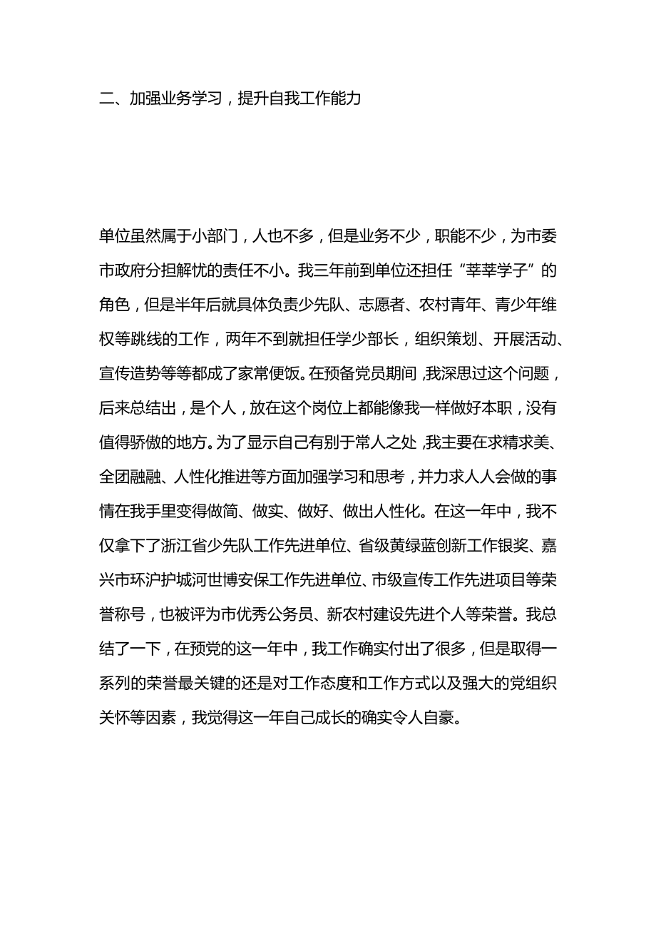 2023入党转正思想汇报3000字.doc