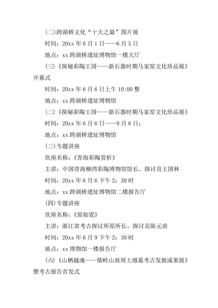 2023年最新文化遗产日活动总结文化遗产日活动主题(八篇).doc