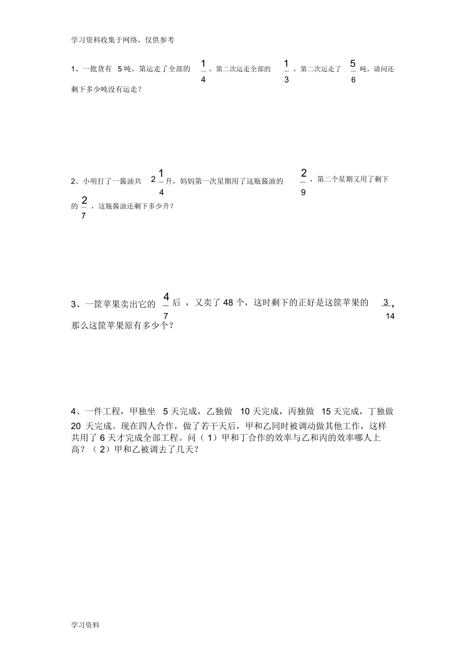 上海六年级数学比例应用题.doc