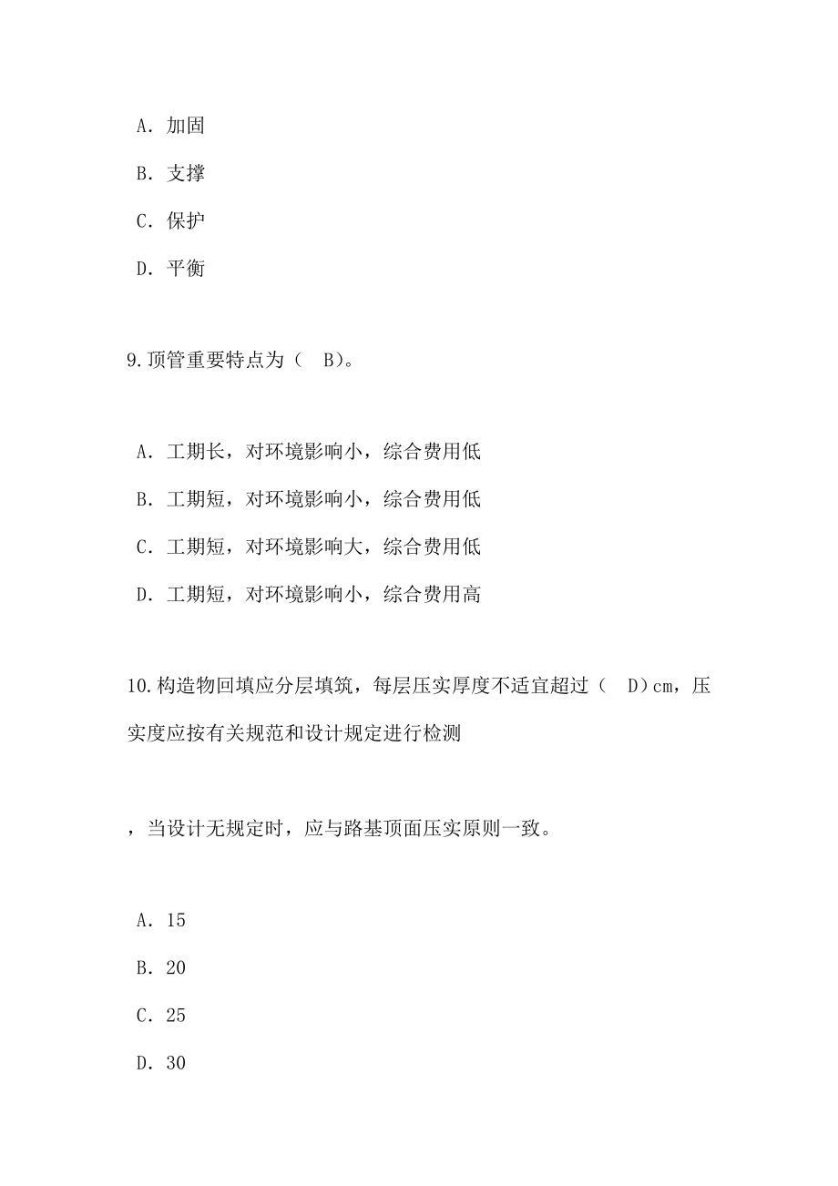 2023年监理工程师继续教育试卷及答案.doc