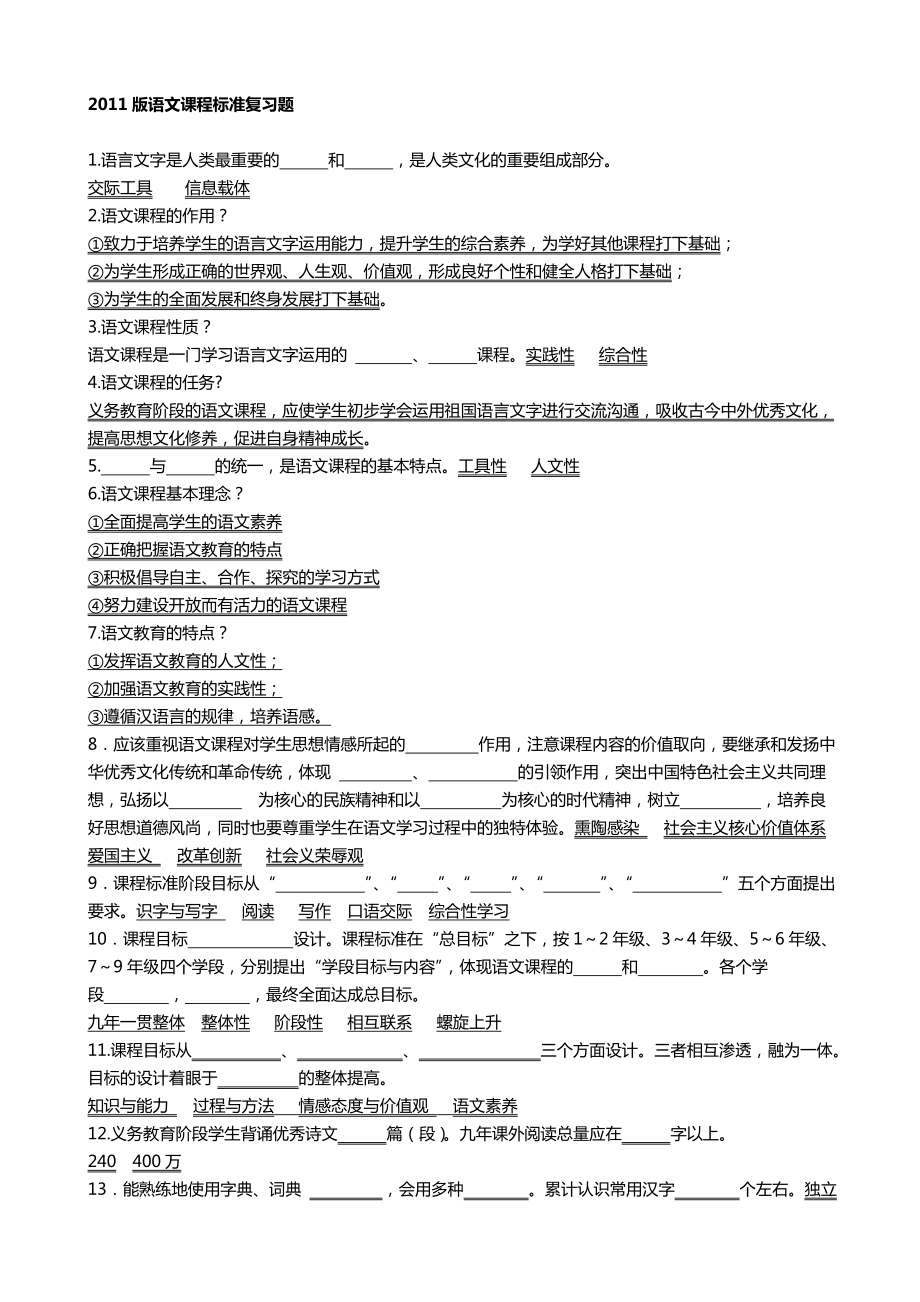 2022版义务教育语文课程标准复习题及测试题.doc