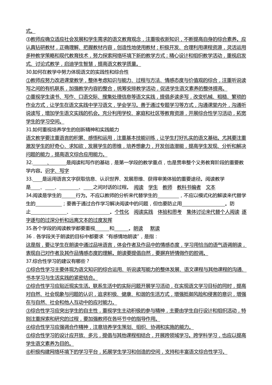 2022版义务教育语文课程标准复习题及测试题.doc