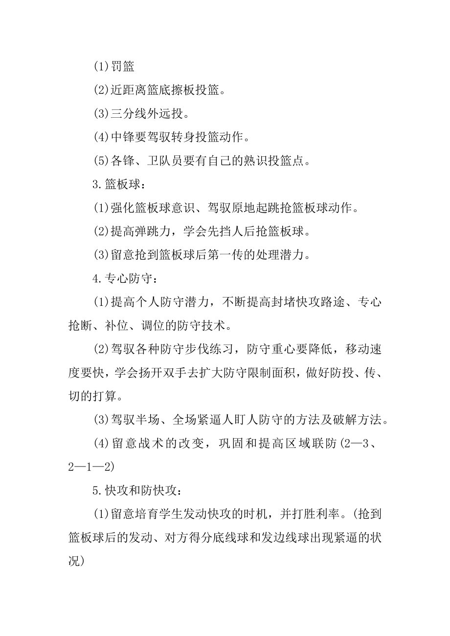 2023年篮球训练班教学计划篮球训练课计划(三篇).doc