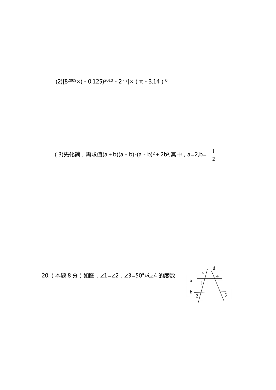 七年级下期中考试数学试卷(含答案).doc