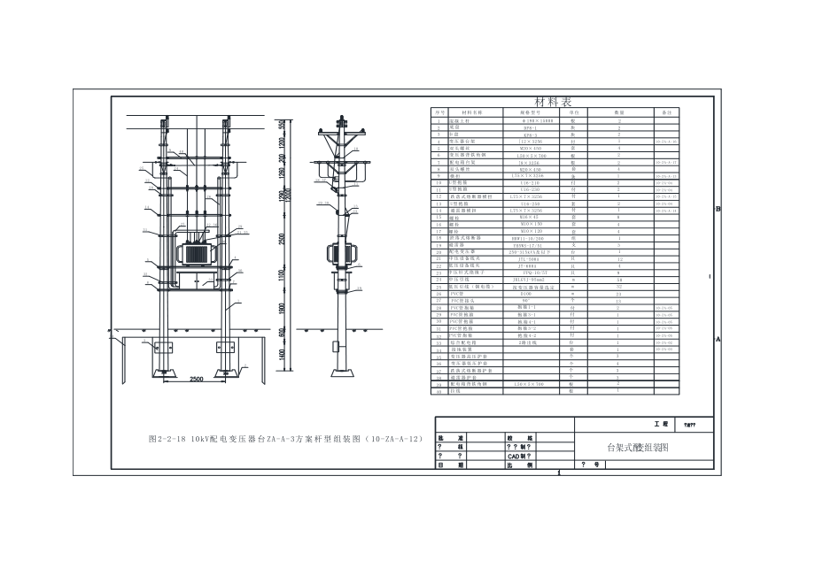 15米12米配变台架图纸.doc