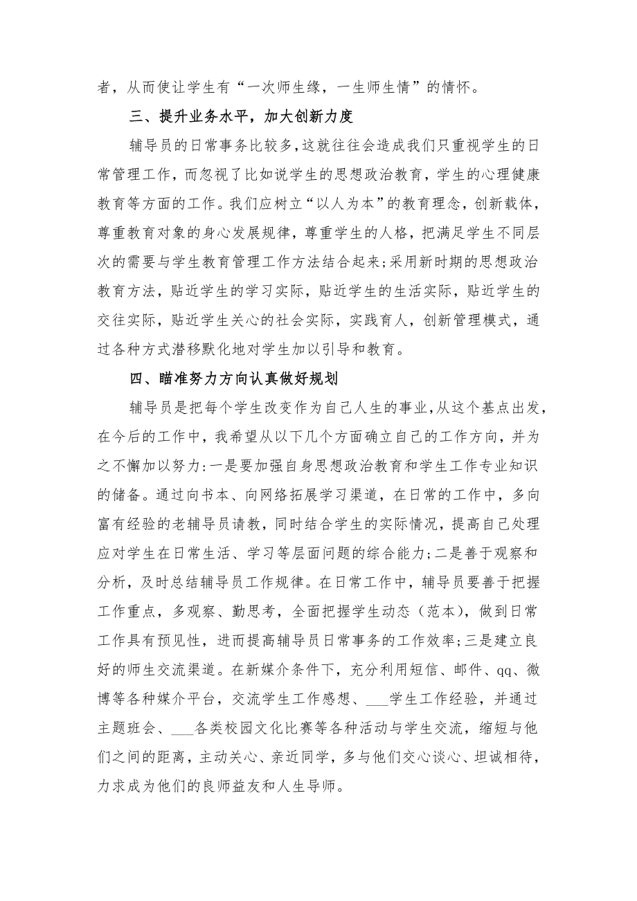 乡村学校少年宫辅导员培训总结与乡镇中学校工作总结范文.doc