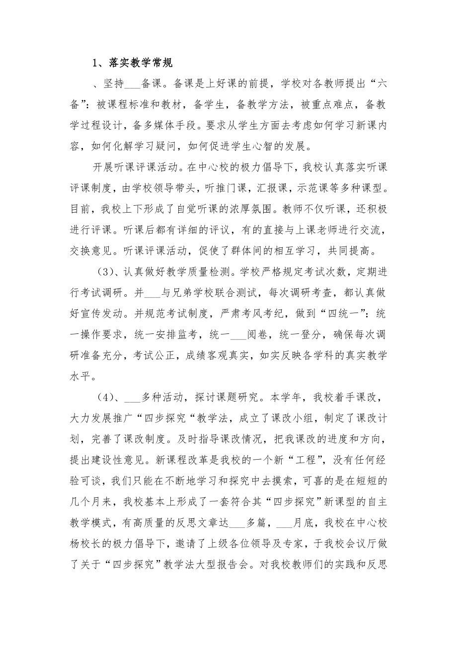 乡村学校少年宫辅导员培训总结与乡镇中学校工作总结范文.doc