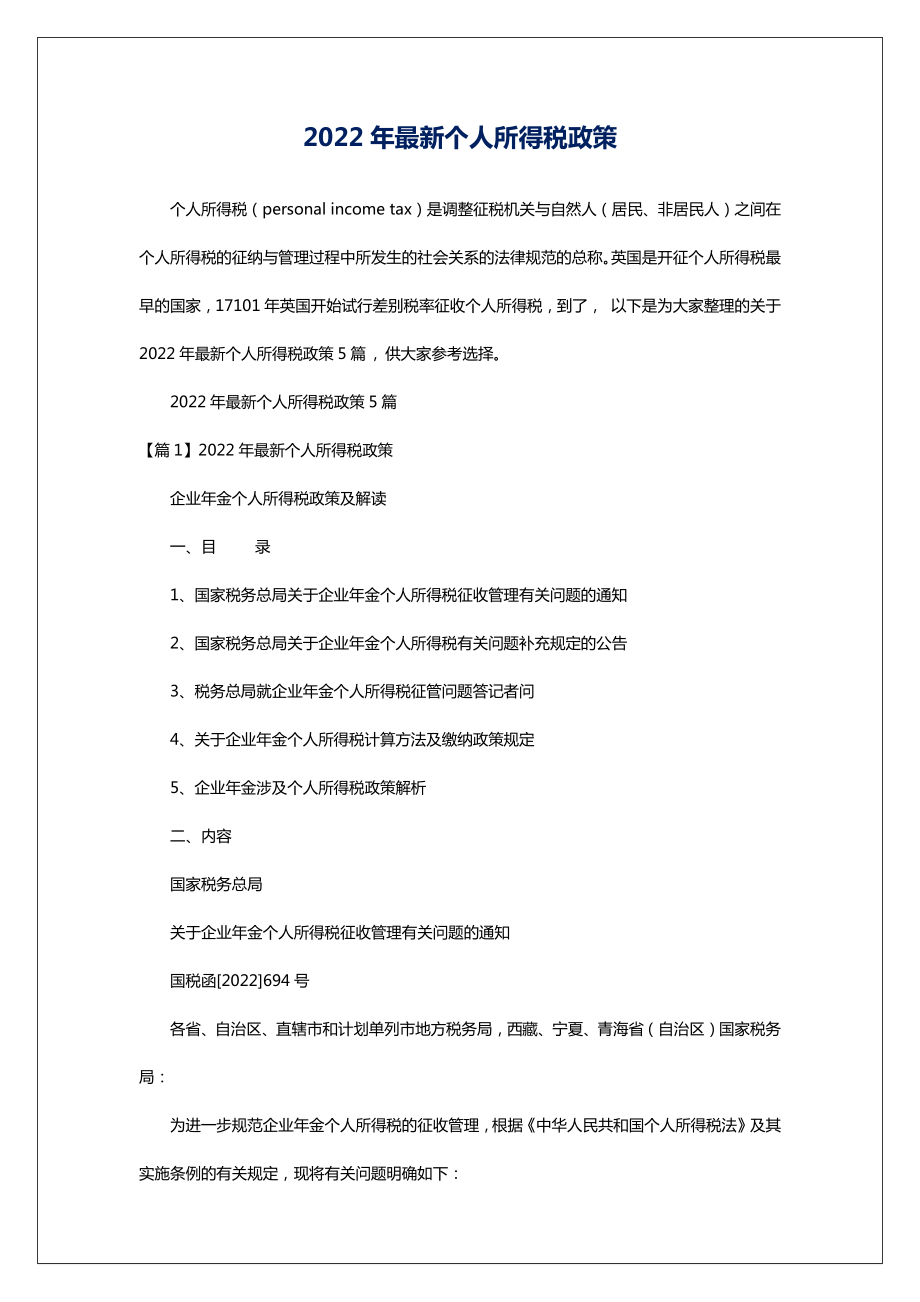 2022年最新个人所得税政策.doc