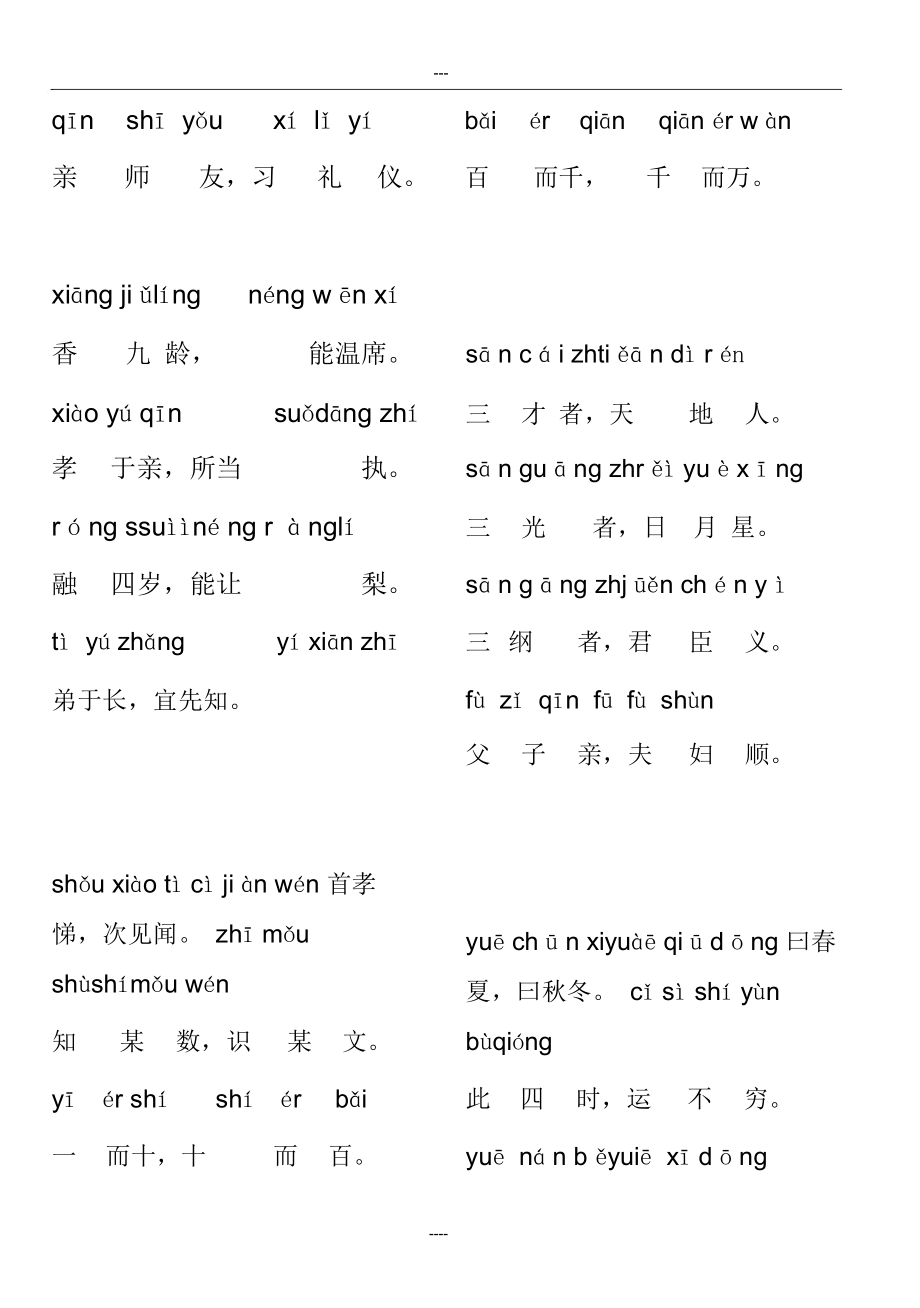 三字经版全文带拼音.doc