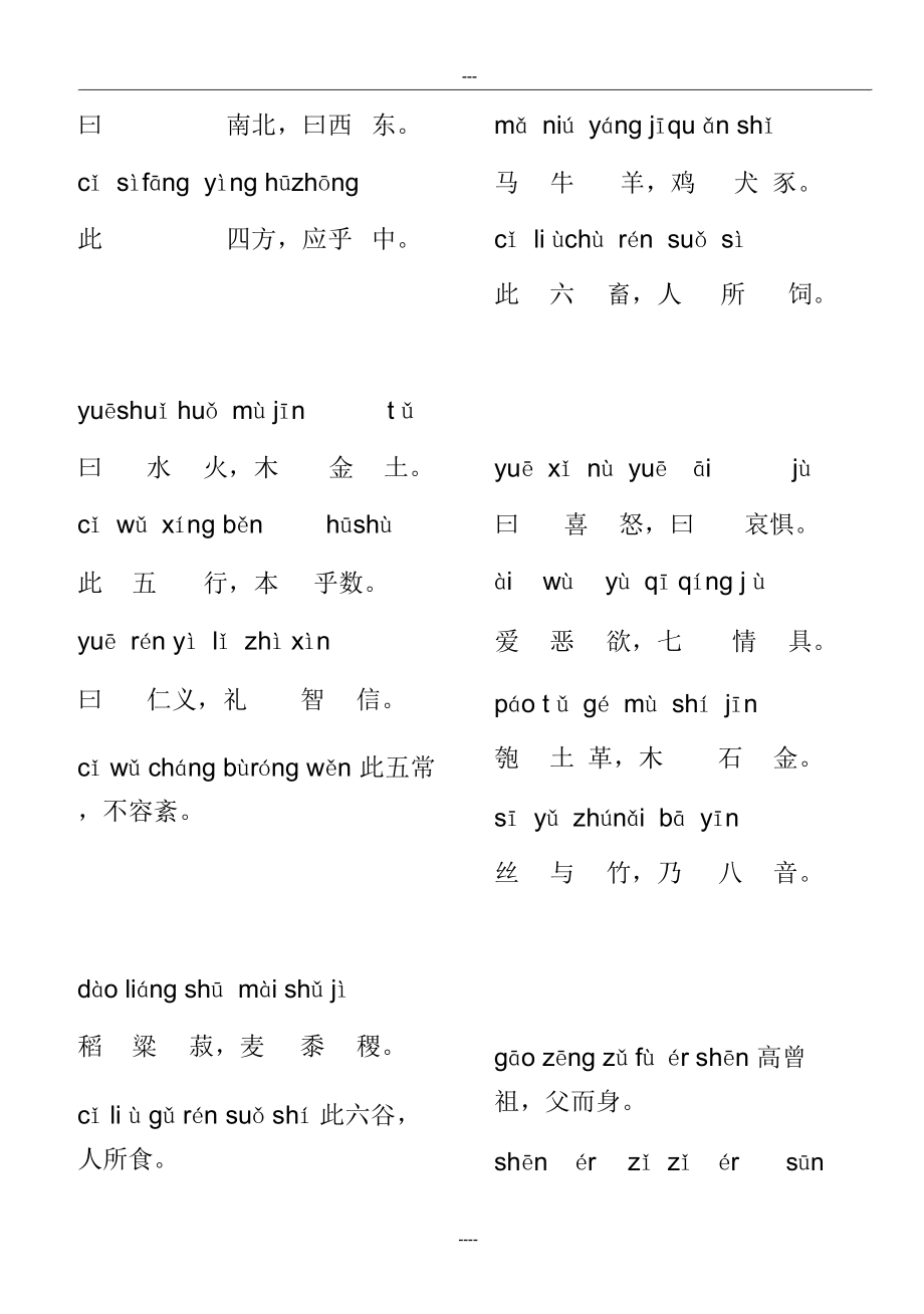 三字经版全文带拼音.doc