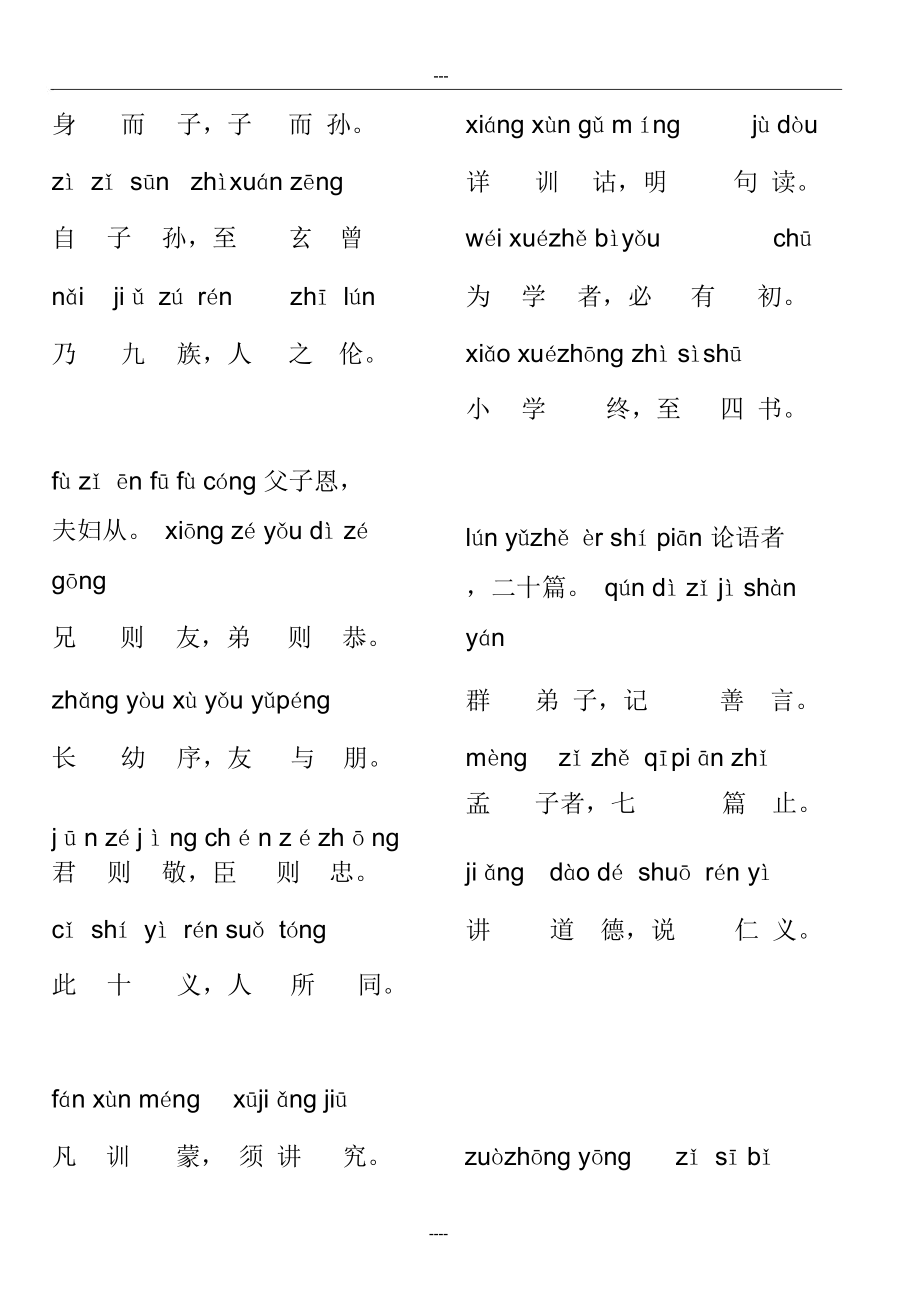 三字经版全文带拼音.doc