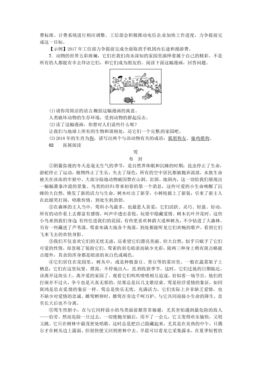 七年级语文上册第五单元17动物笑谈习题新人教版.doc