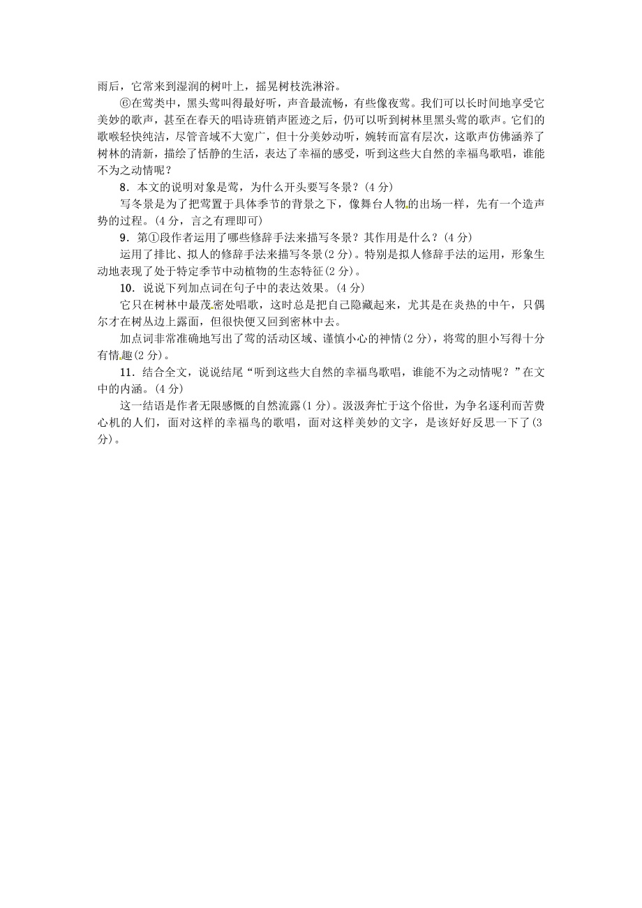 七年级语文上册第五单元17动物笑谈习题新人教版.doc